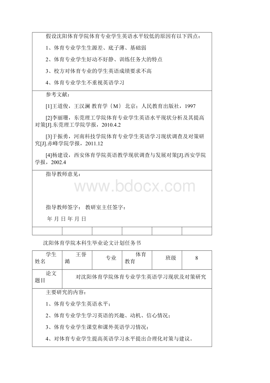 对沈阳体育学院体育专业学生英语学习现状及对策研究.docx_第2页