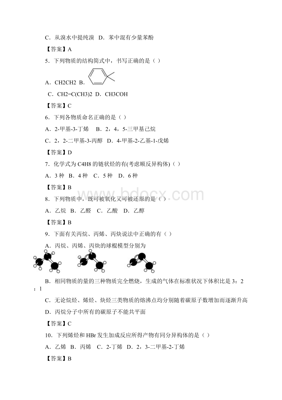 有机北京市第十三中学学年高二下学期期中测试化学试题.docx_第2页