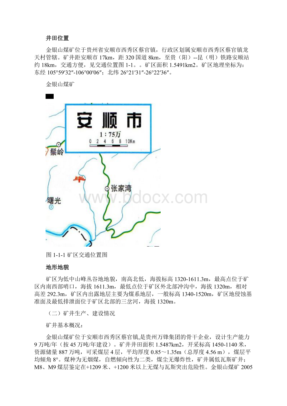 金银山煤矿瓦斯防治能力评估报告.docx_第2页