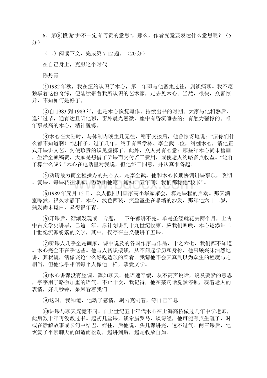 届上海市虹口区高三高考模拟二模语文试题及答案Word文档格式.docx_第3页