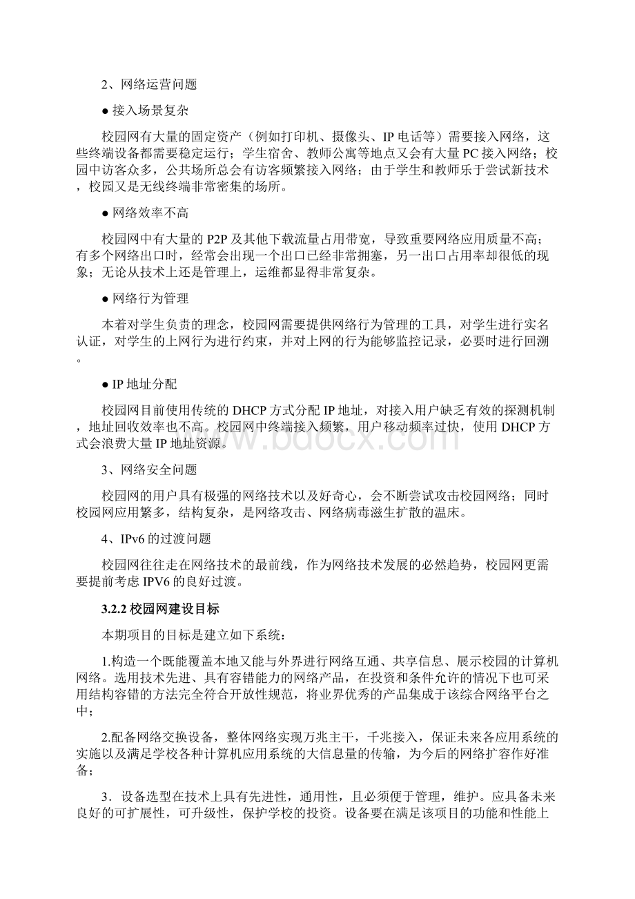 智慧校园建设技术建议书文档格式.docx_第3页