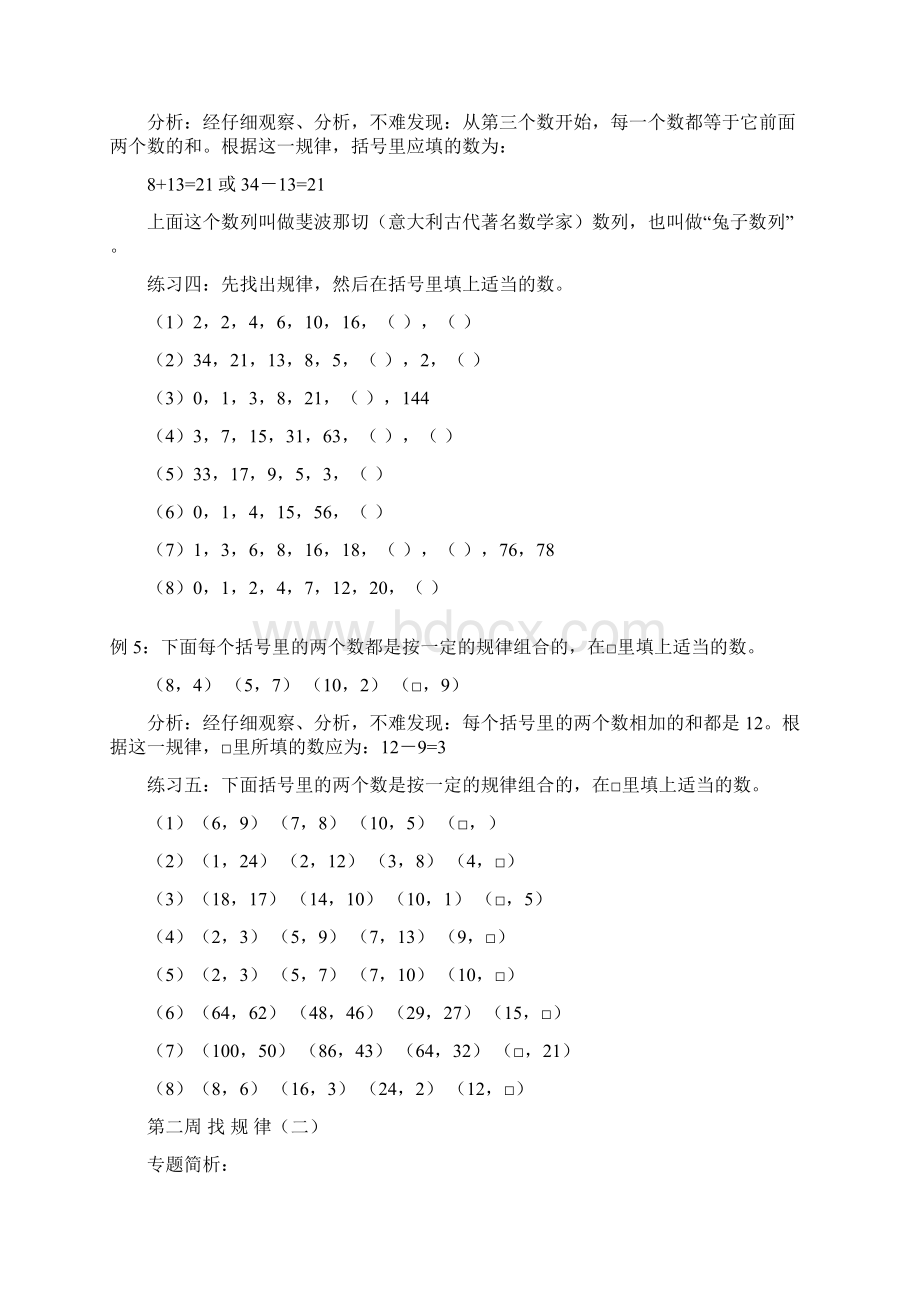 小学奥数四年级举一反三15.docx_第3页