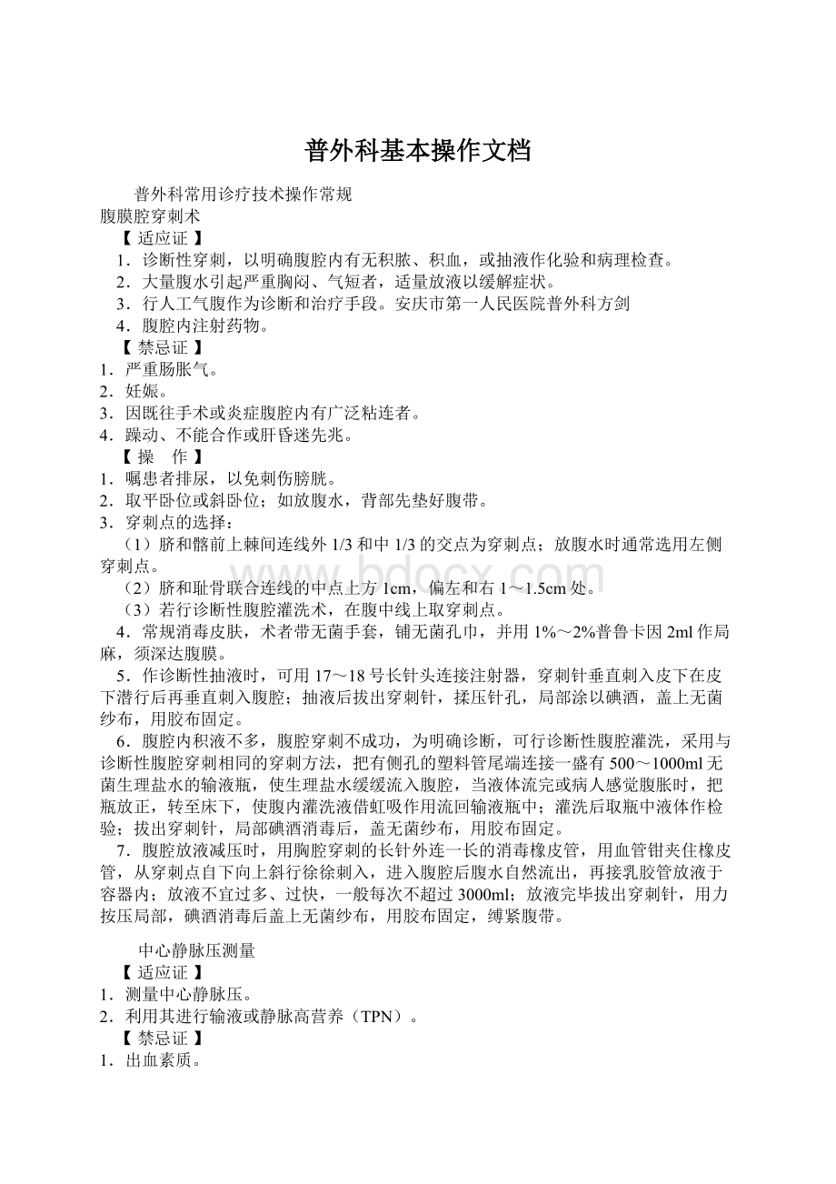 普外科基本操作文档.docx