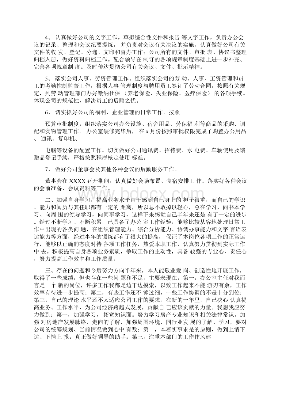 个人年终总结发言稿.docx_第2页