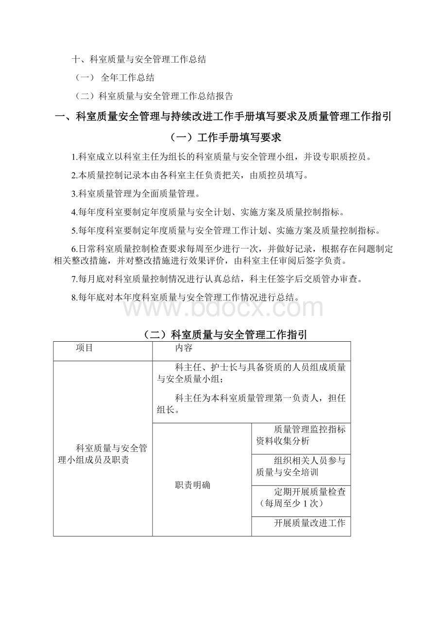 医院科室质量安全管理与持续改进工作手册文档格式.docx_第2页