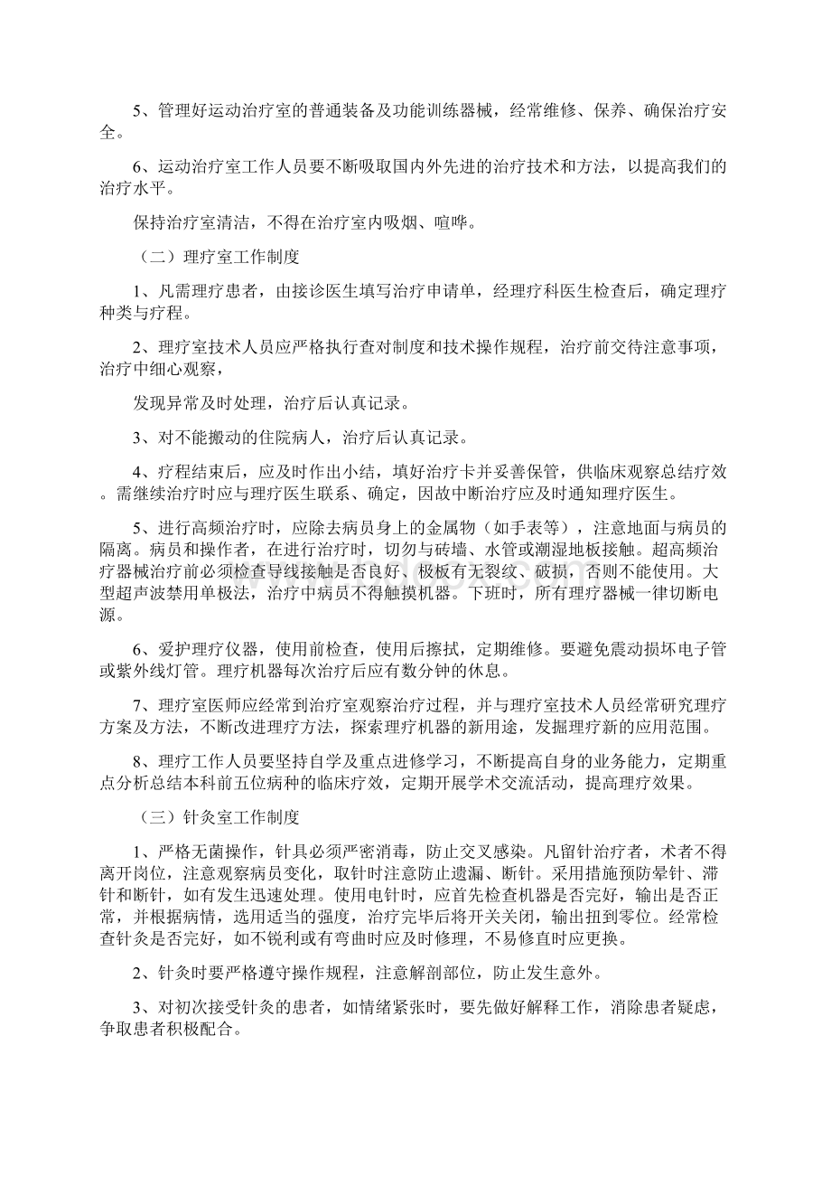 康复科工作制度Word格式文档下载.docx_第2页