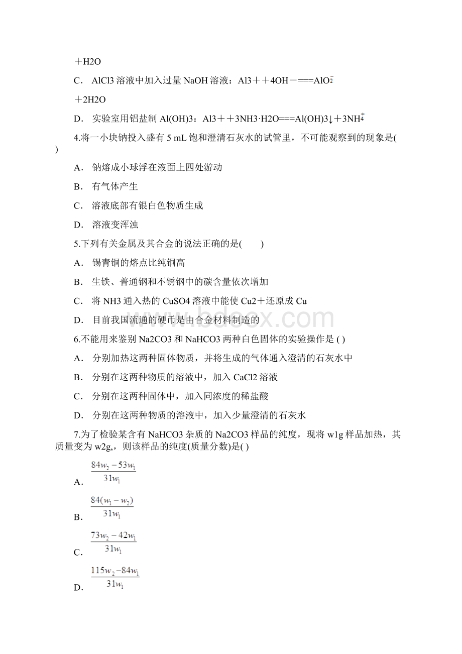 高考化学专题复习之金属及其化合物基础回顾有答案Word文档下载推荐.docx_第2页