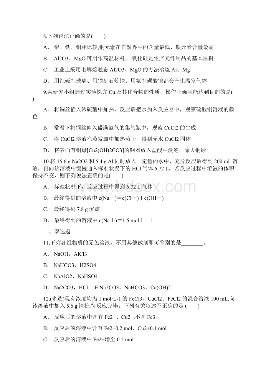 高考化学专题复习之金属及其化合物基础回顾有答案Word文档下载推荐.docx_第3页