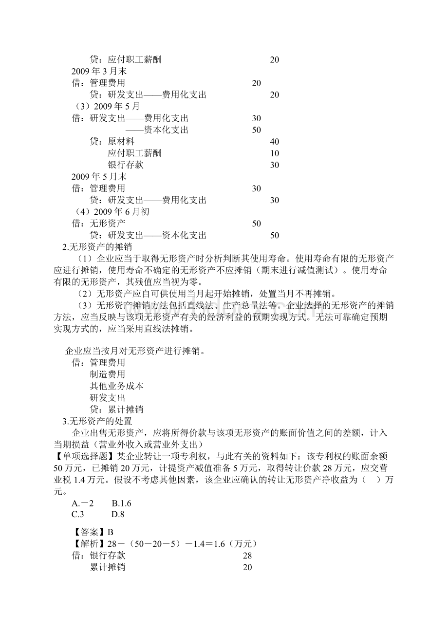 长期待摊费用的核算Word文档下载推荐.docx_第3页