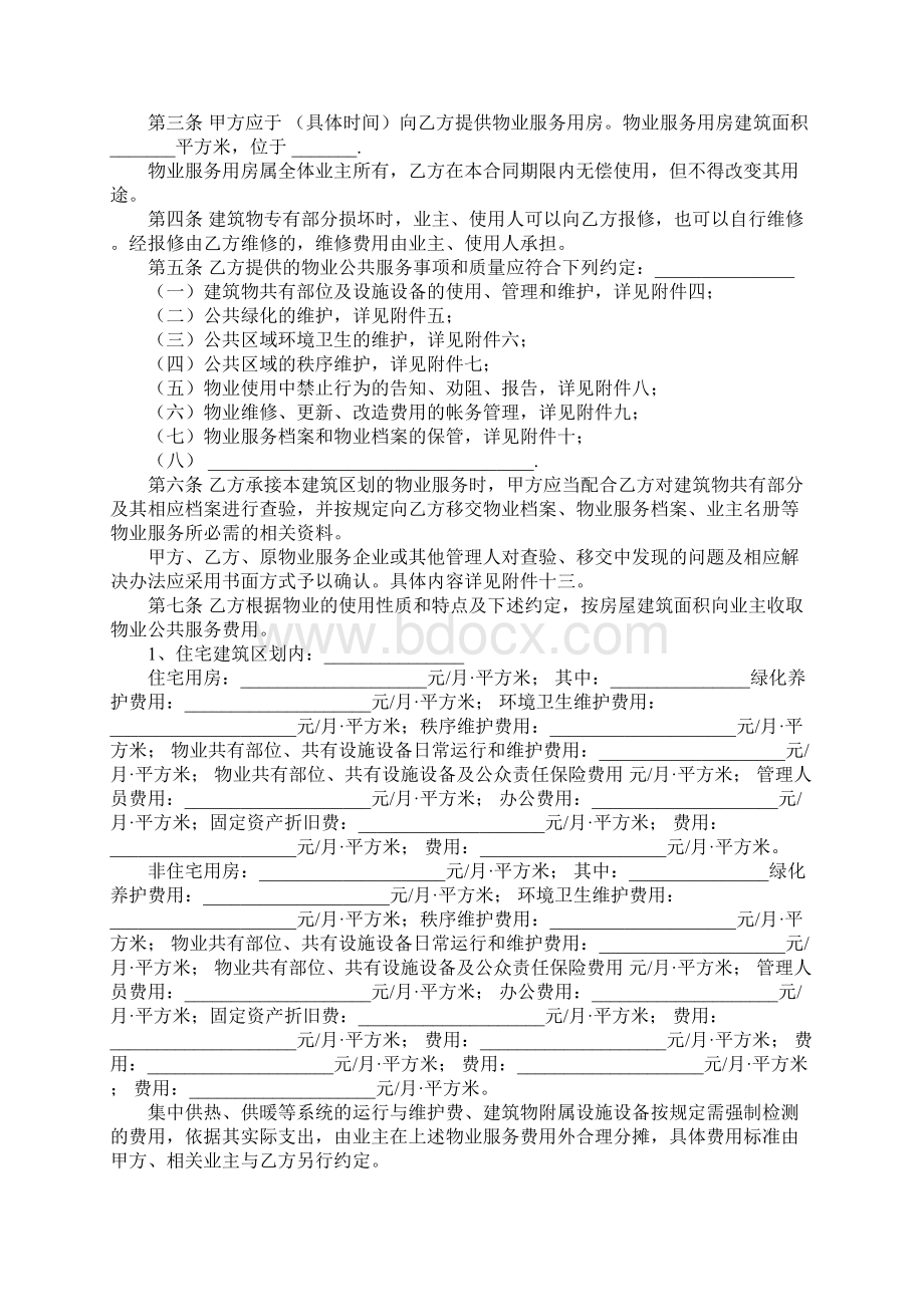 物业服务合同示范文本Word文档格式.docx_第2页