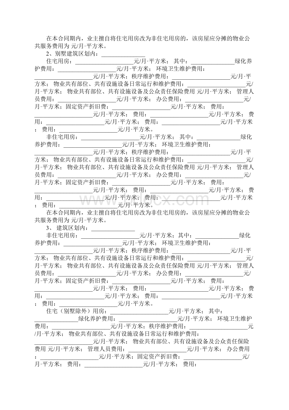 物业服务合同示范文本Word文档格式.docx_第3页