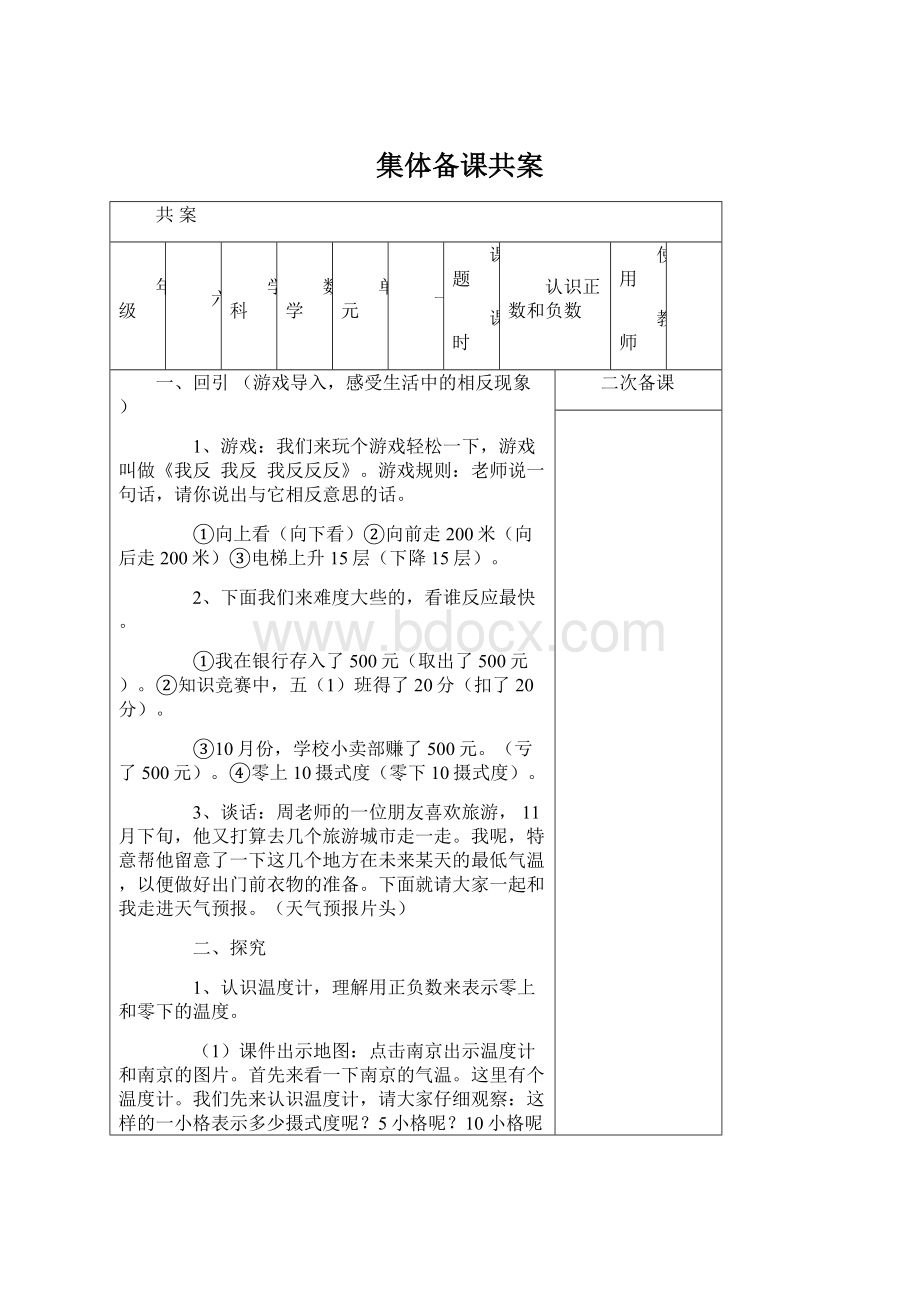 集体备课共案Word文档下载推荐.docx