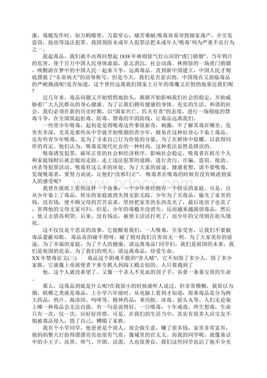 XX年禁毒征文Word文件下载.docx_第2页