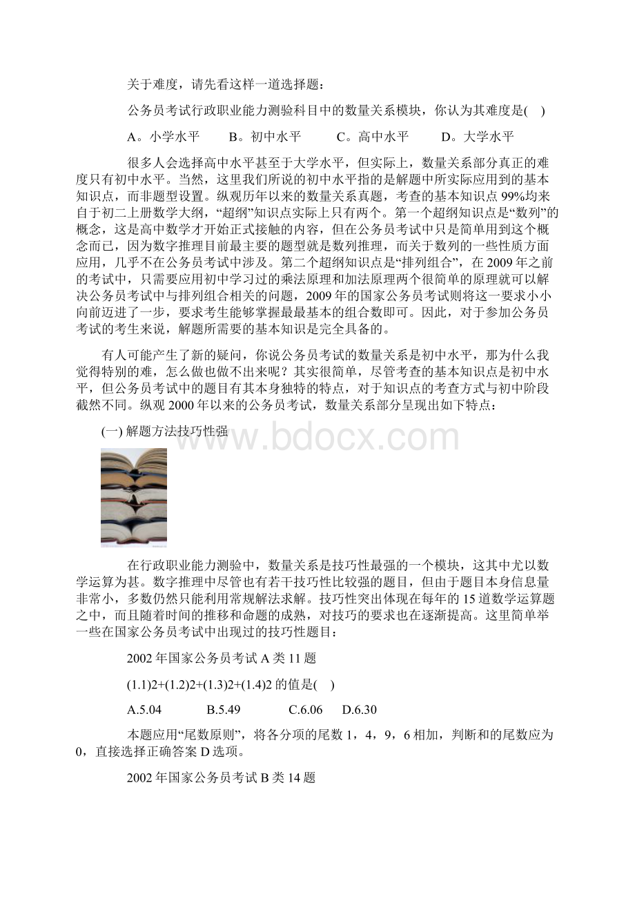 公务员行测攻略秘籍35数量关系难点分析.docx_第2页