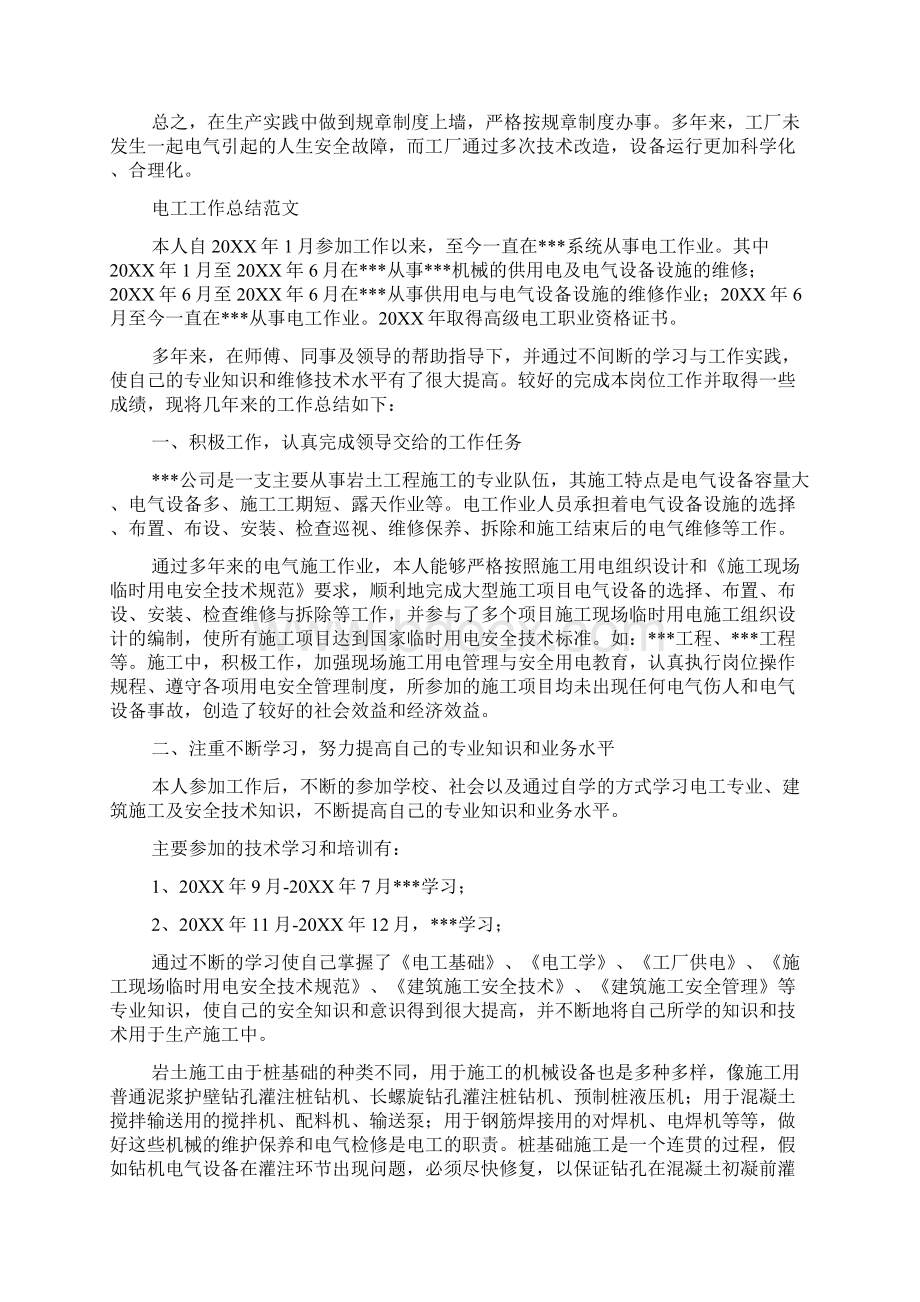 电工工作总结文档格式.docx_第2页