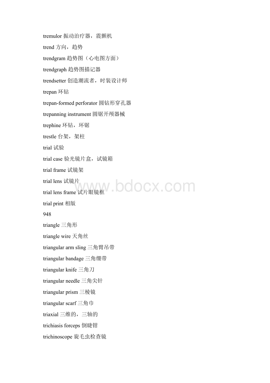 医学翻译词汇十八Word下载.docx_第3页