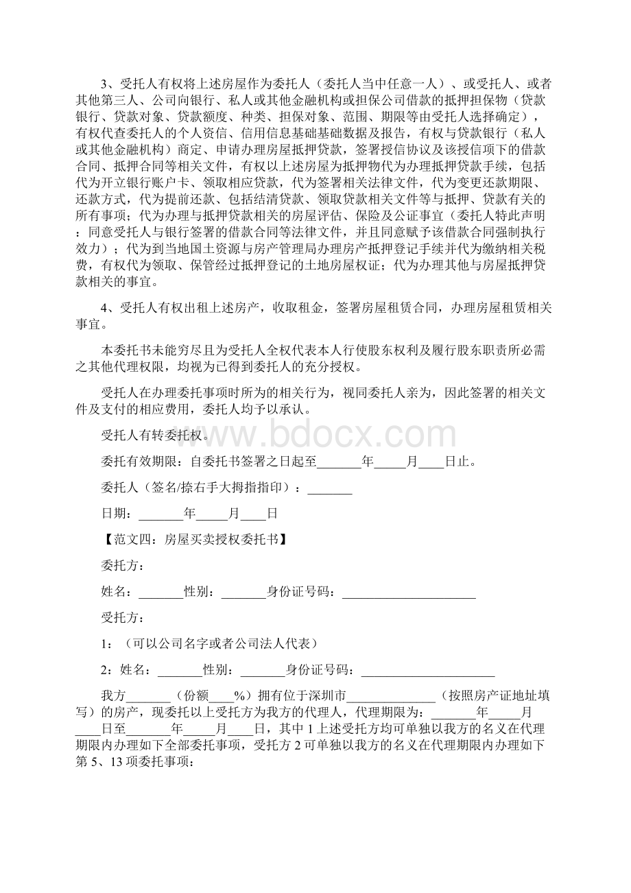 房屋买卖授权委托书示例Word格式.docx_第3页