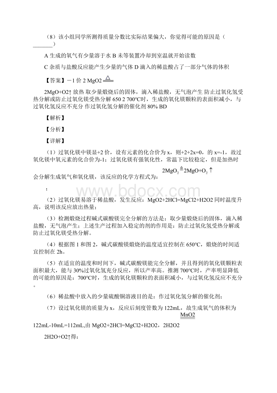 历年备战中考化学易错题汇编综合题练习题附答案Word格式文档下载.docx_第3页