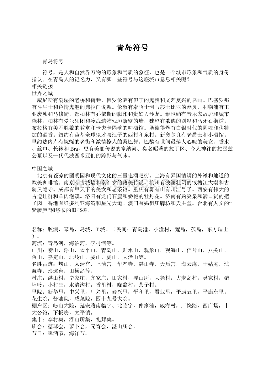 青岛符号Word文档下载推荐.docx_第1页