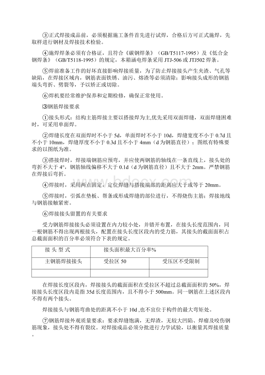 箱涵技术交底.docx_第3页