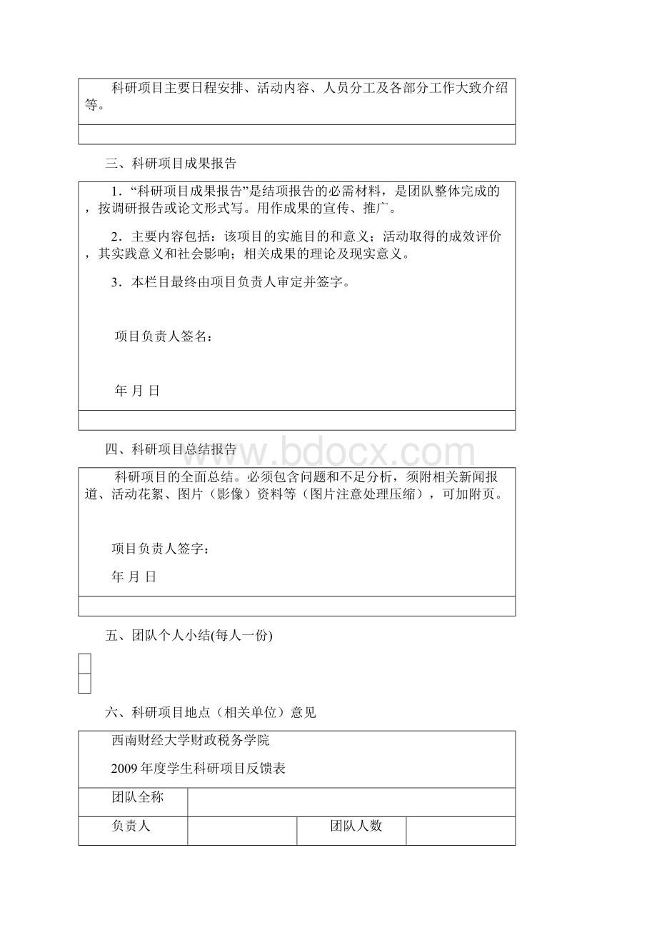 西南财经大学财政税务学院.docx_第3页