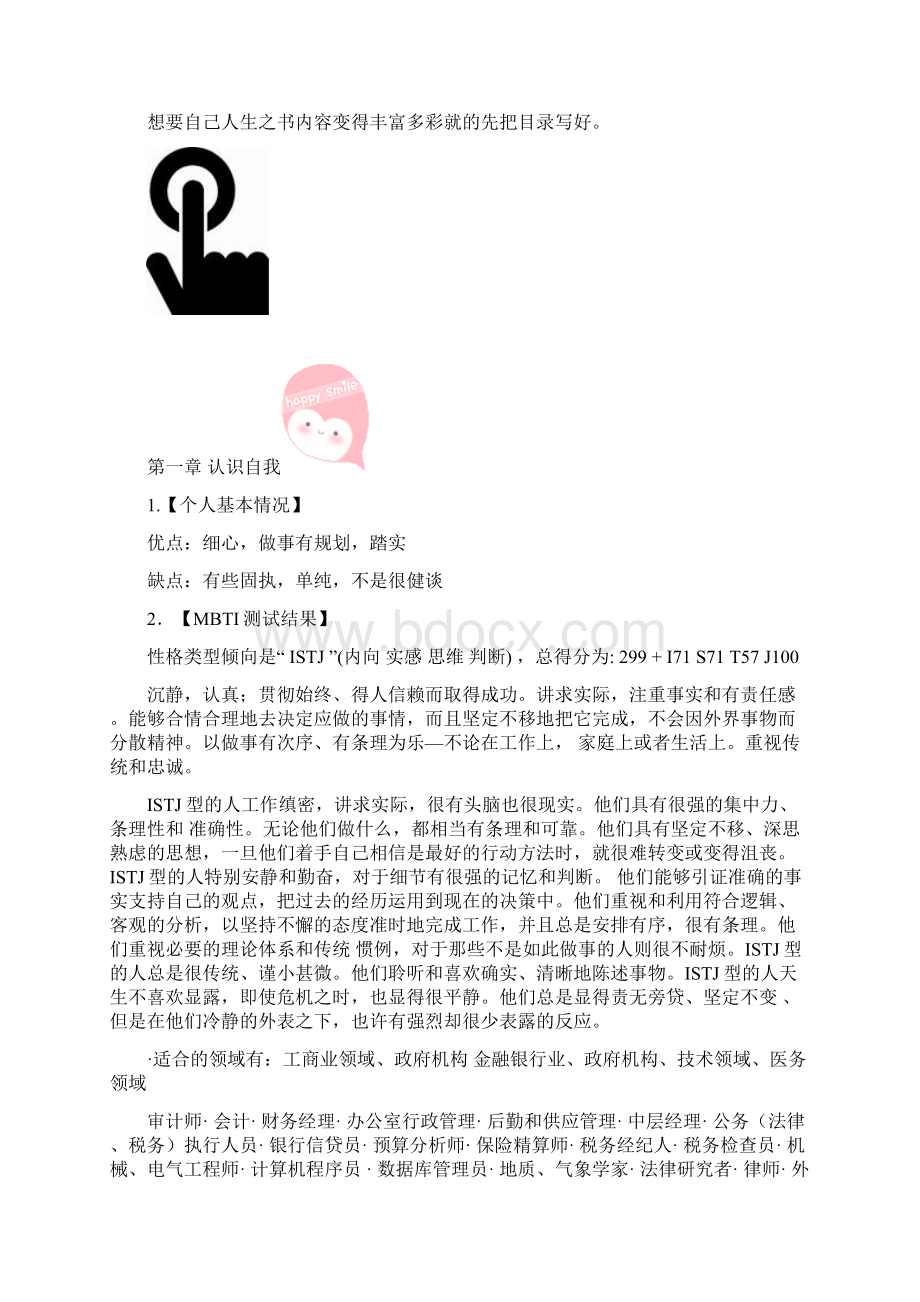 医学生职业生涯规划书.docx_第3页