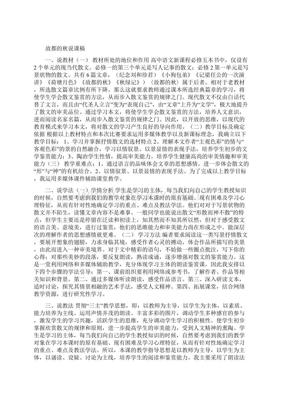 高中语文必修二说课稿Word文档下载推荐.docx_第3页