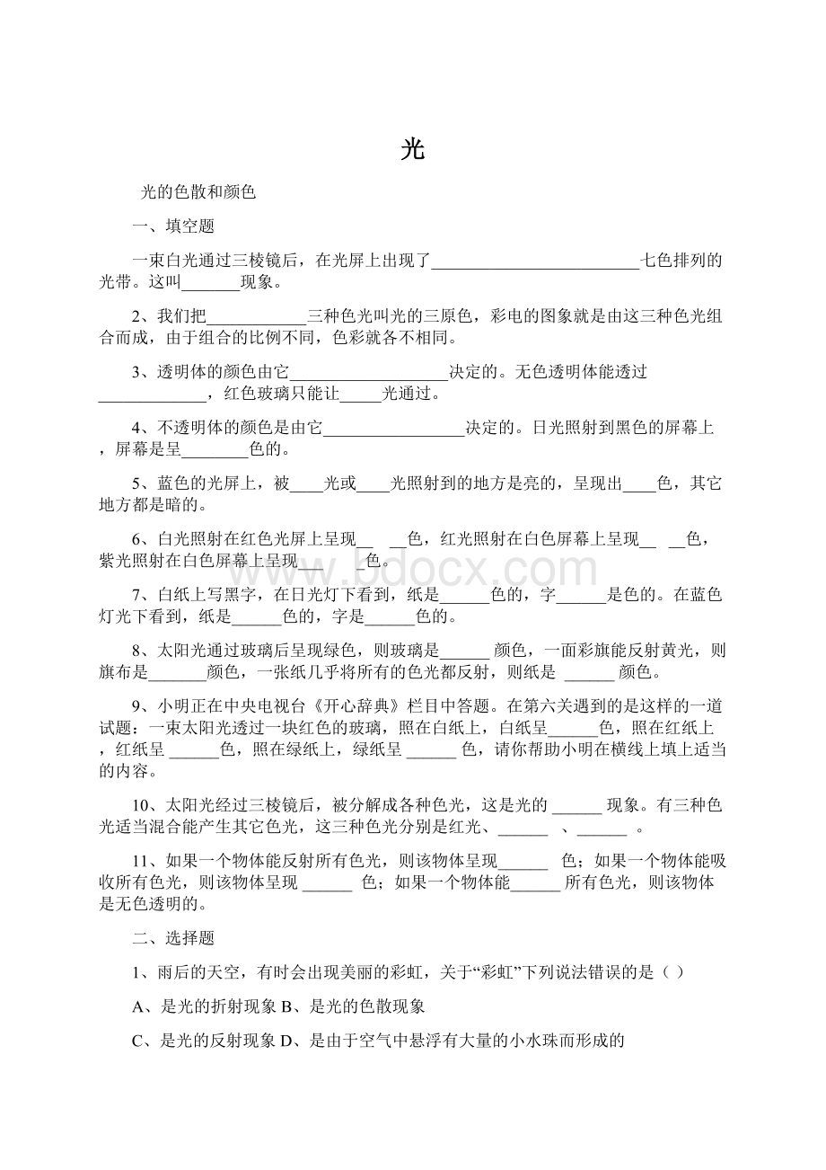 光Word文件下载.docx