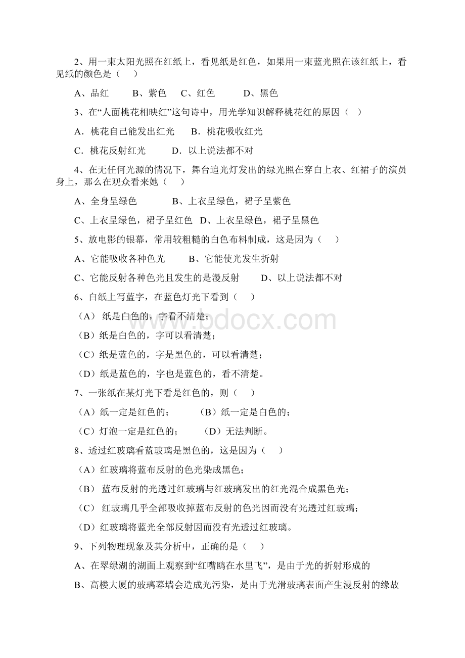 光Word文件下载.docx_第2页