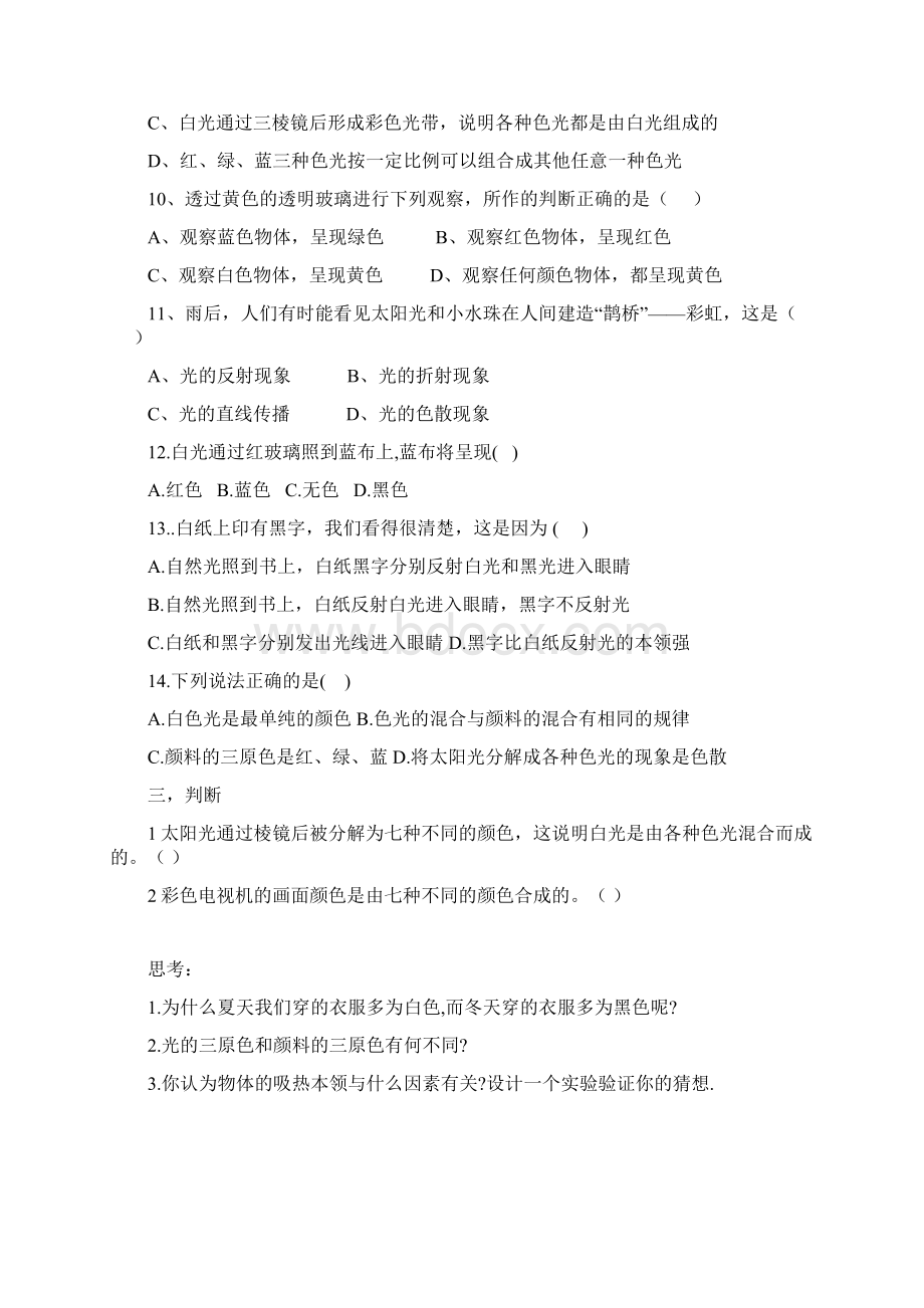 光Word文件下载.docx_第3页