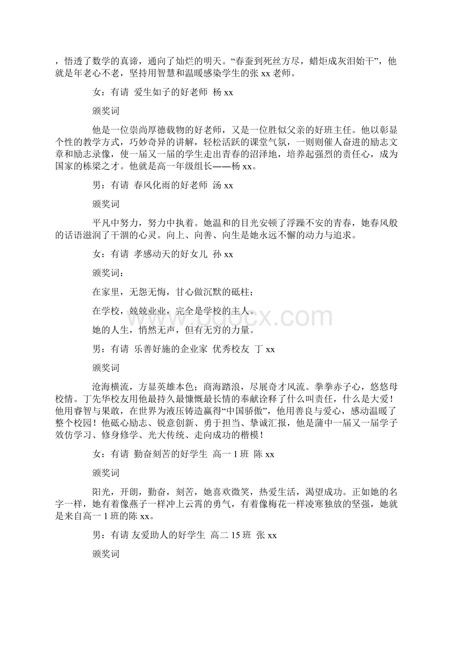 感动校园十大人物颁奖典礼主持稿与感恩演讲稿汇编.docx_第2页