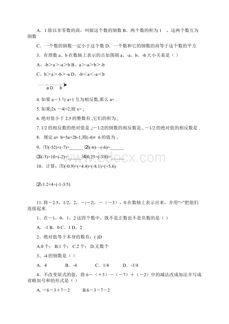 初一数学基础练习Word下载.docx_第2页