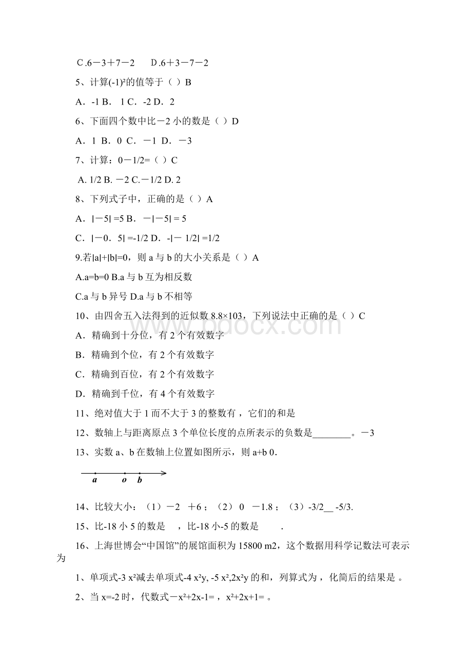 初一数学基础练习Word下载.docx_第3页