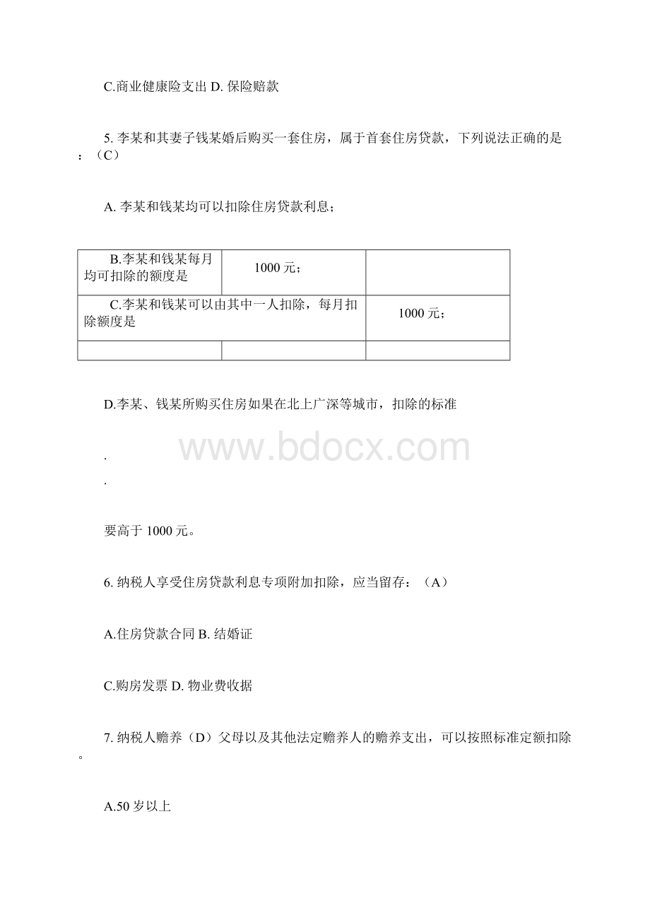 个税试题库及答案.docx_第2页