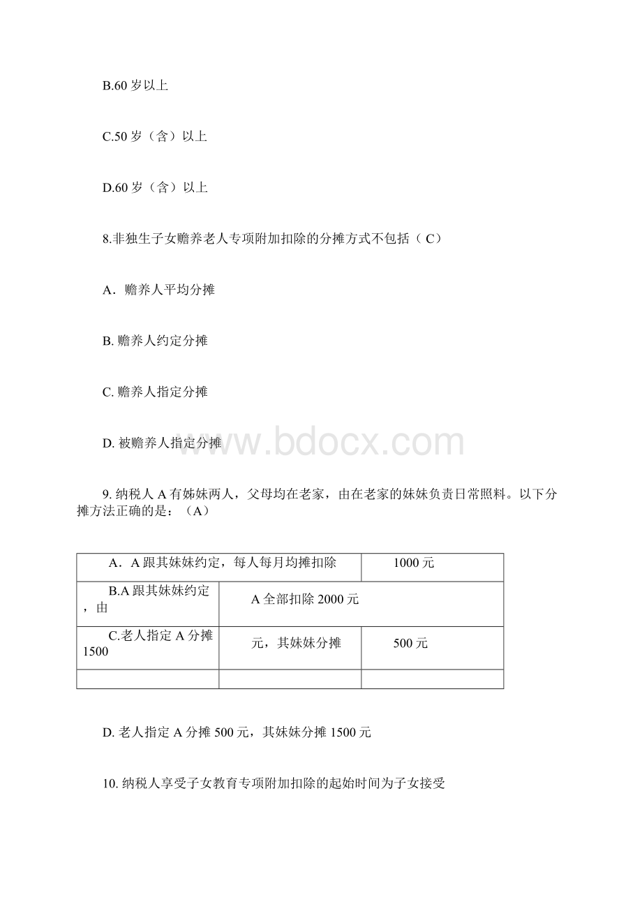 个税试题库及答案.docx_第3页