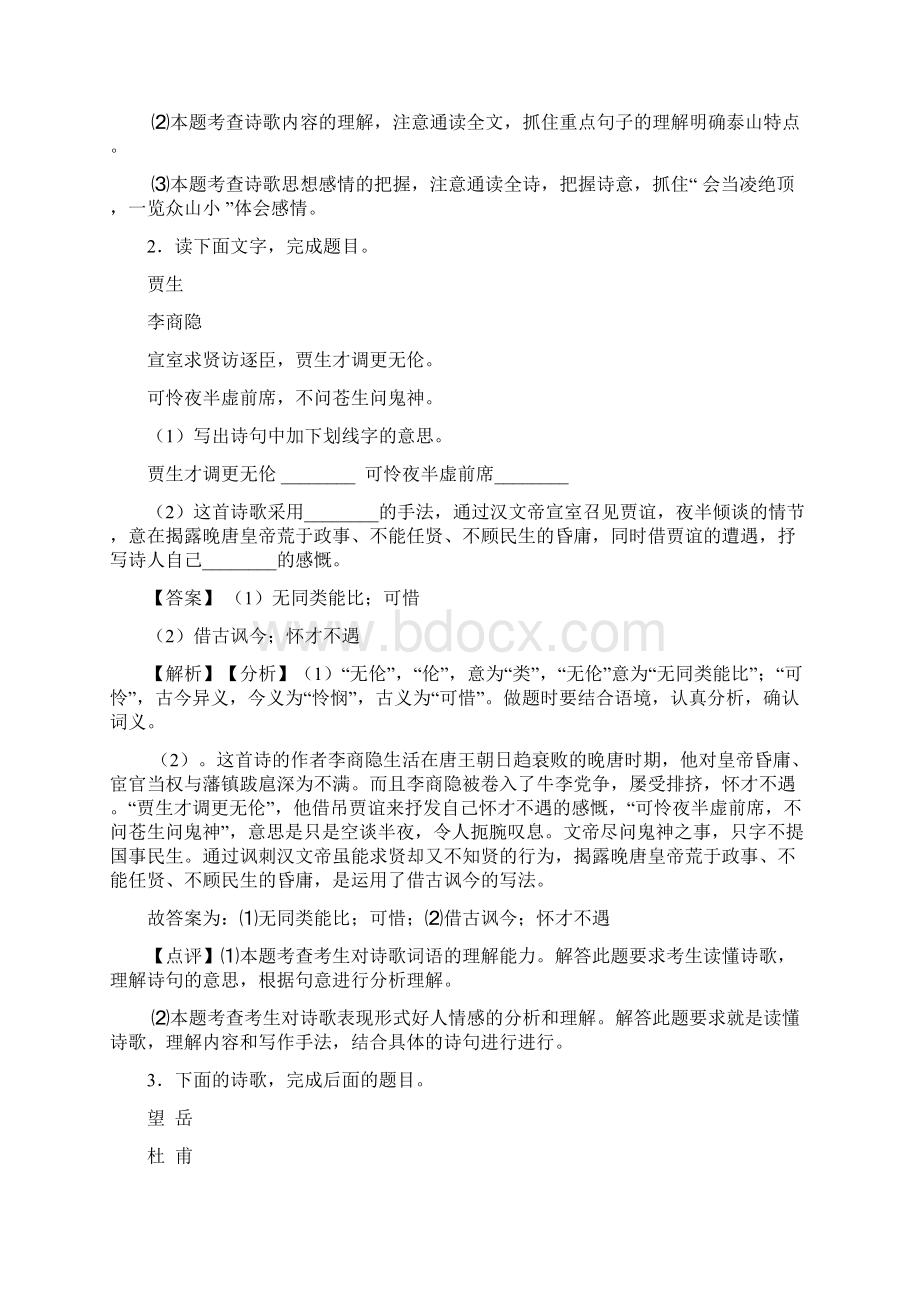 七年级语文下册诗歌鉴赏题及解析Word文件下载.docx_第2页