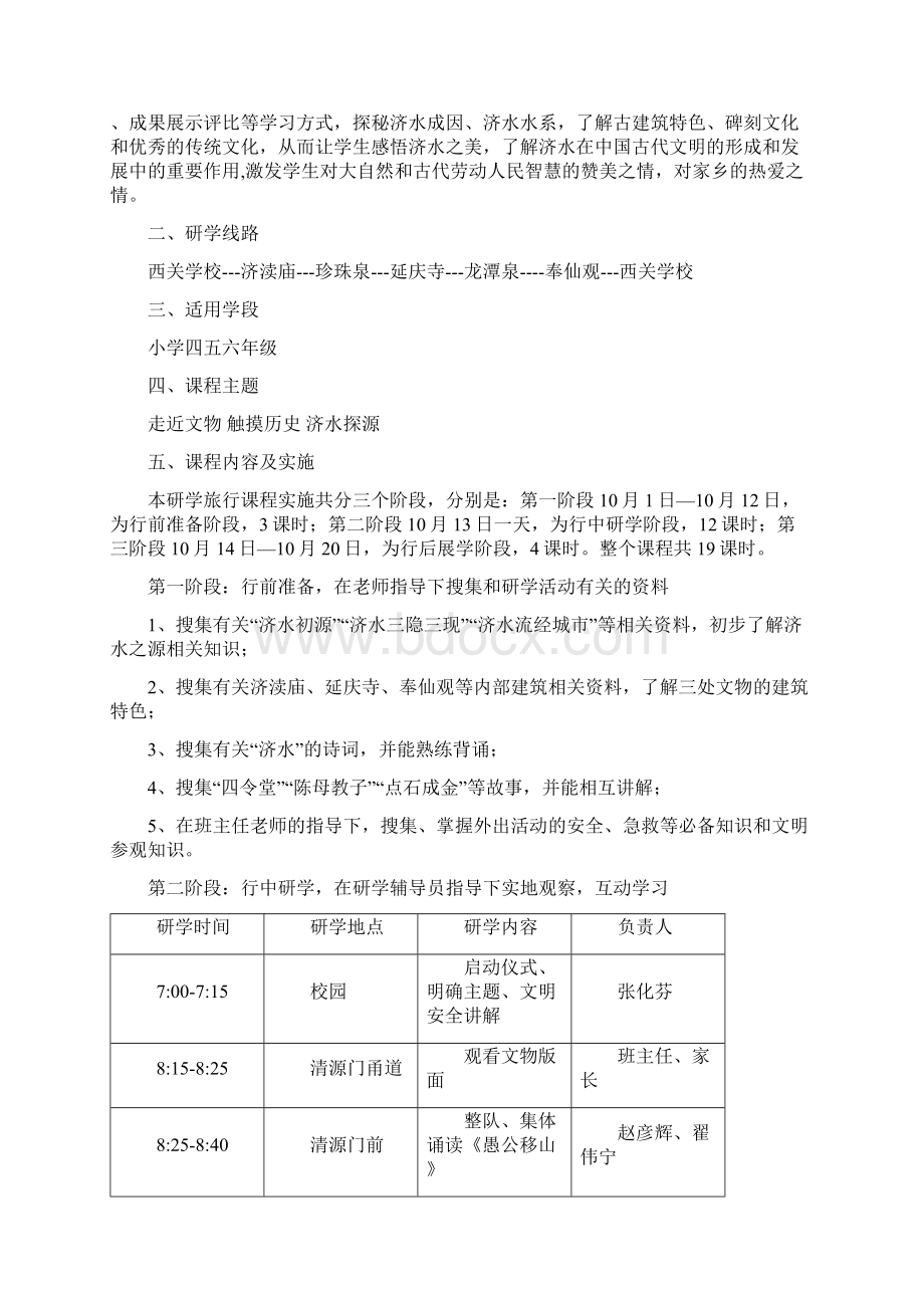 文物研学手册Word下载.docx_第2页