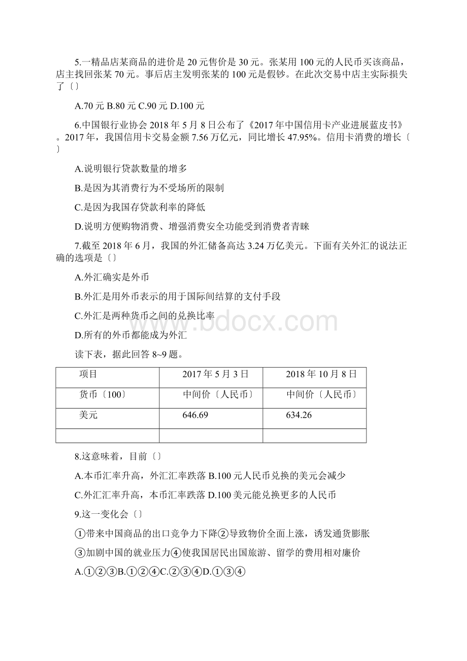 江西吉安一中1819学度高一上年中考试政治文档格式.docx_第2页