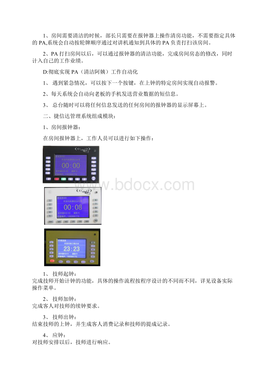 桑拿沐足休息回事自动化系统综合解决方案.docx_第2页