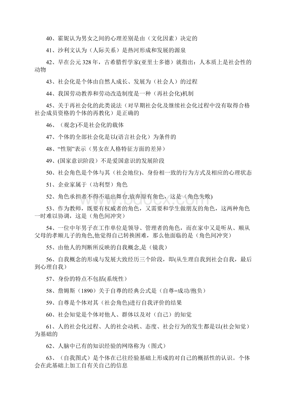 社会心理学习题Word格式文档下载.docx_第3页