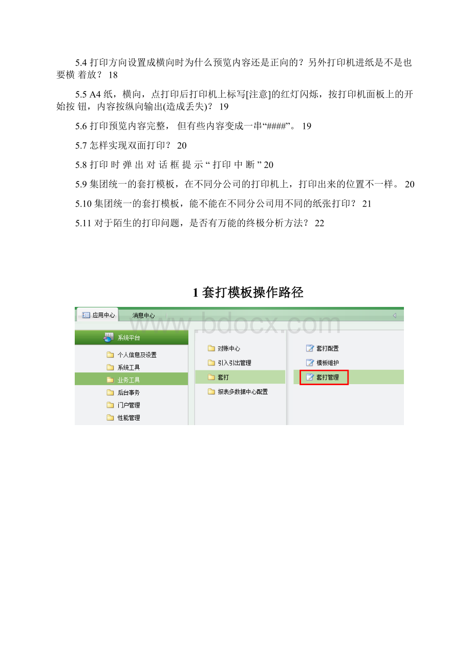 金蝶凭证账本工资条套打操作手册.docx_第2页