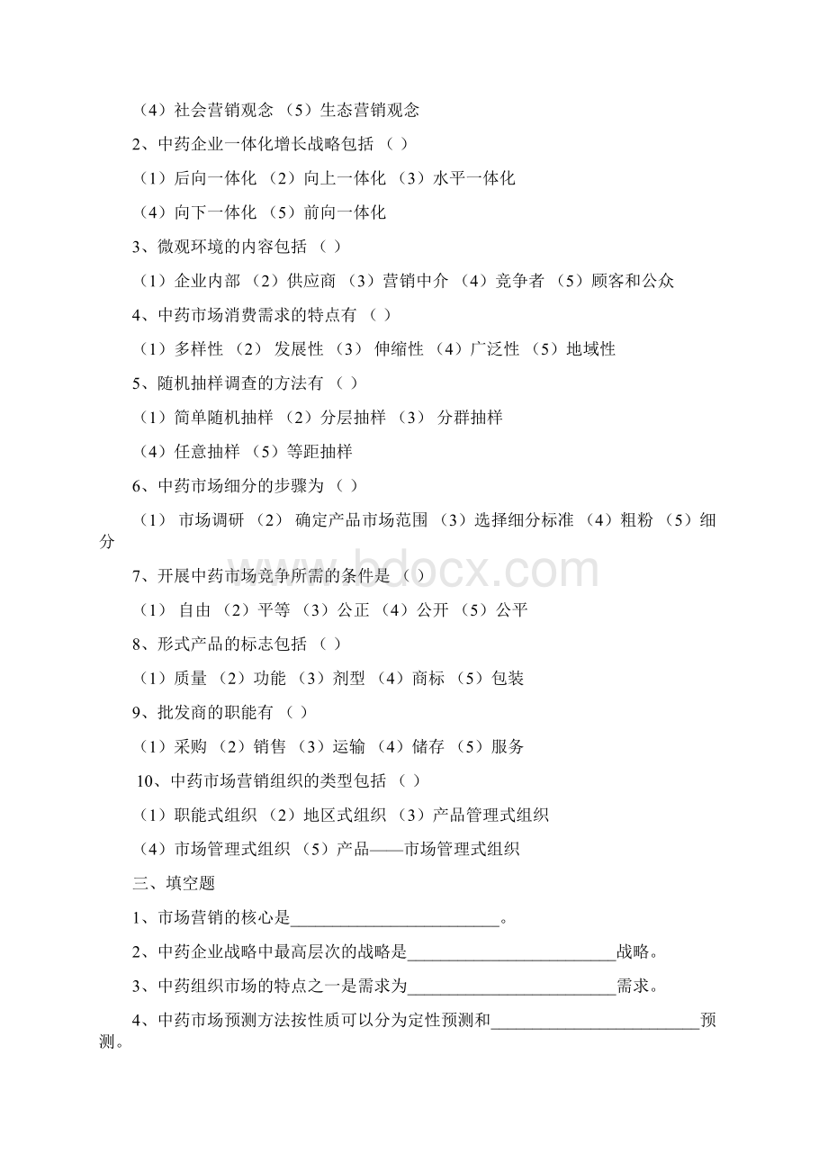 电大《医药商品营销实务》期末复习资料考试必考重点最新整理版.docx_第3页