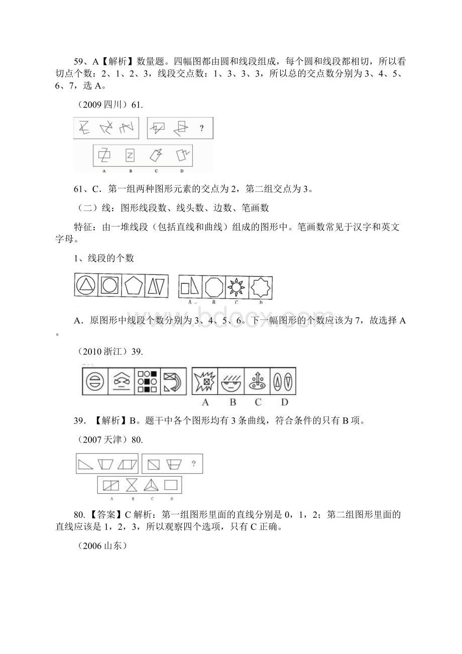 图形推理总结.docx_第3页