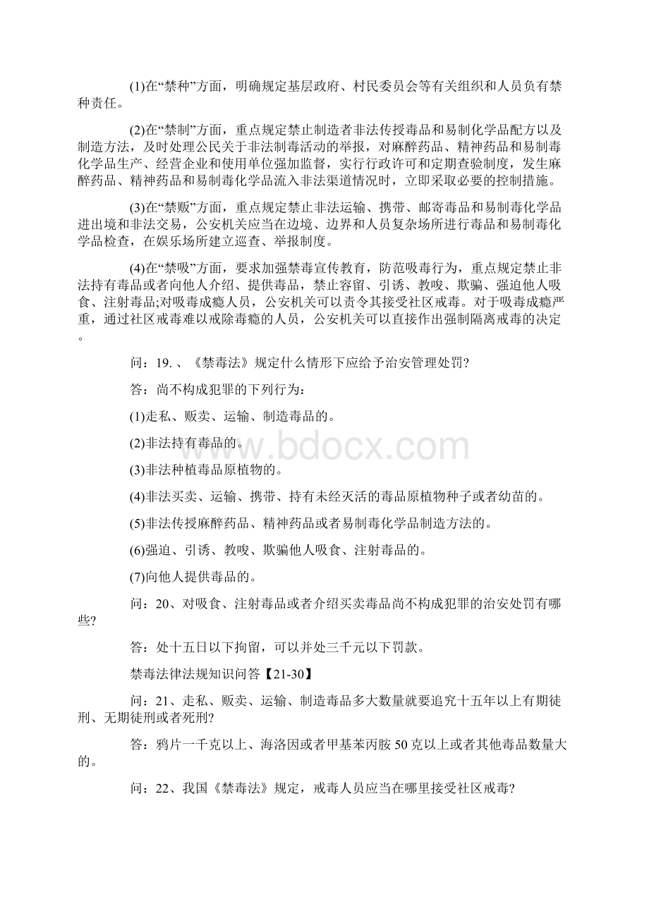 禁毒相关法律法规知识问答.docx_第3页