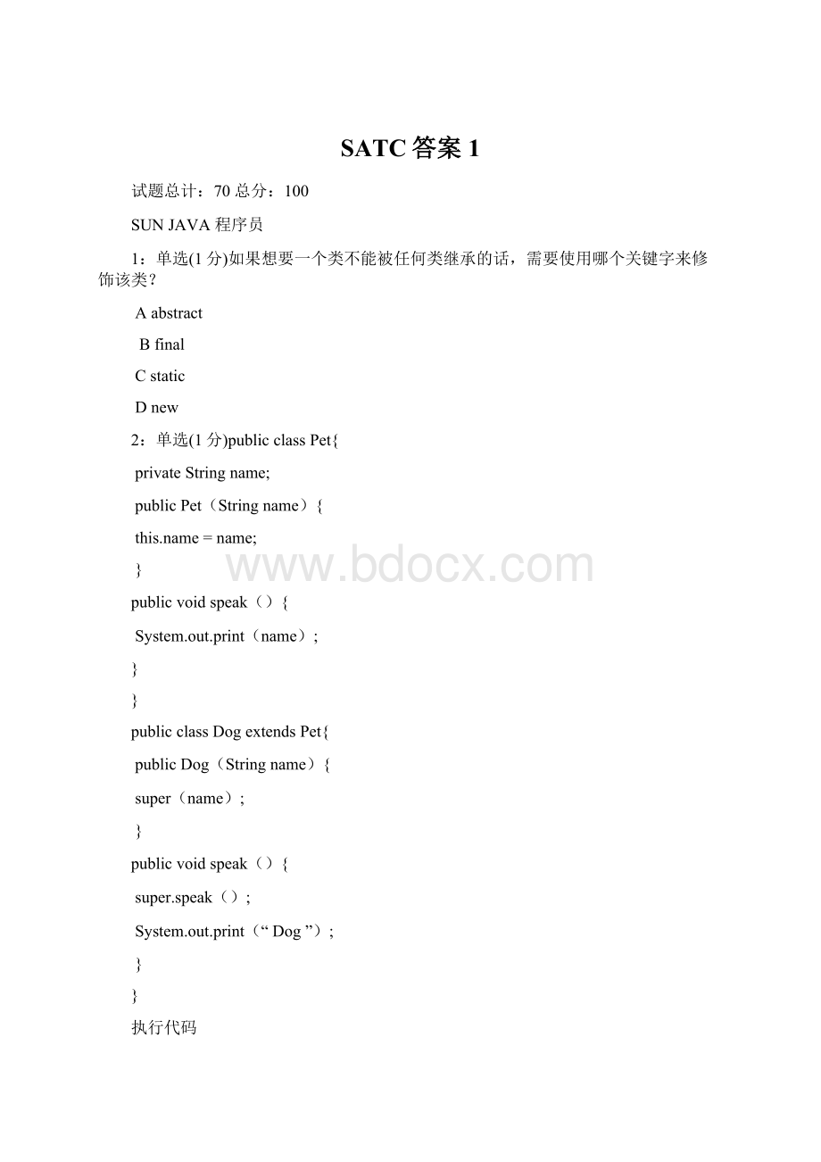 SATC答案1.docx_第1页