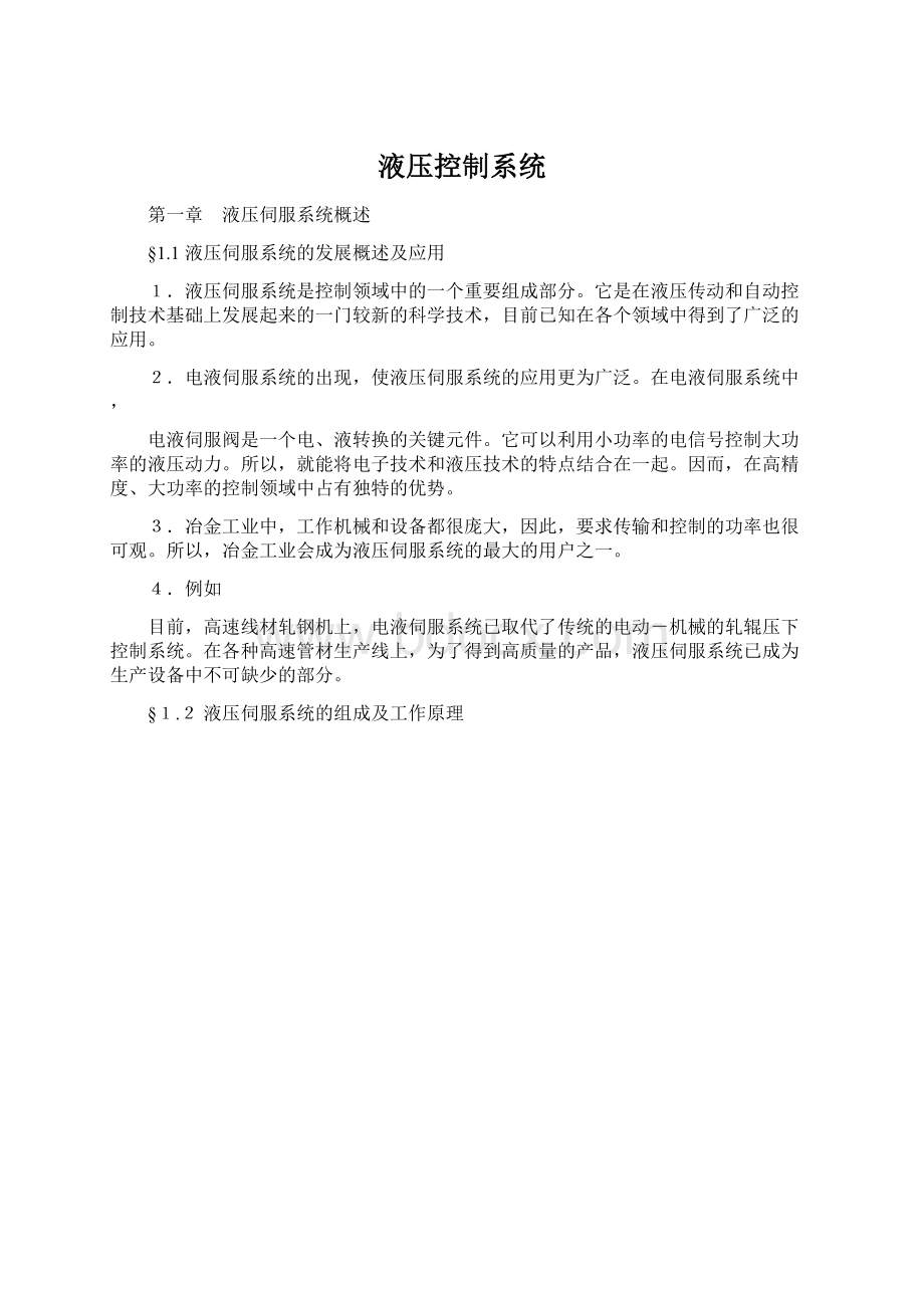 液压控制系统.docx_第1页