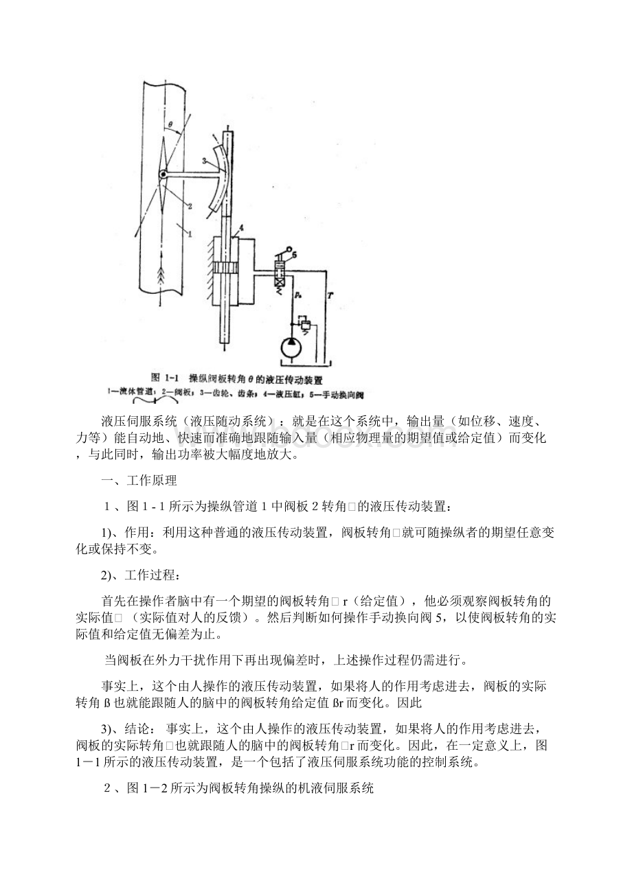 液压控制系统.docx_第2页