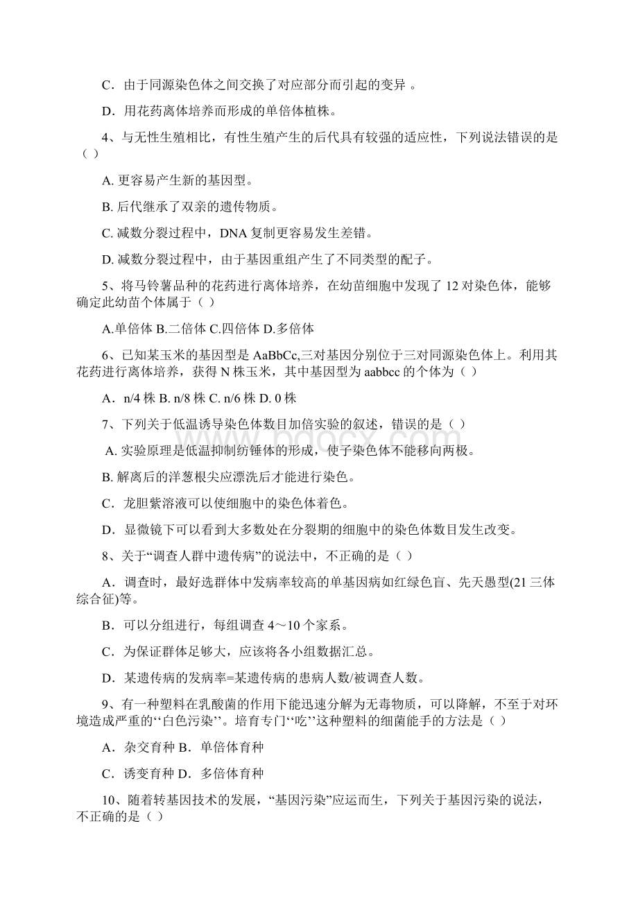 湖南省醴陵市第二中学醴陵市第四中学学年高二上学期期中考试生物试题 Word版含答案.docx_第2页