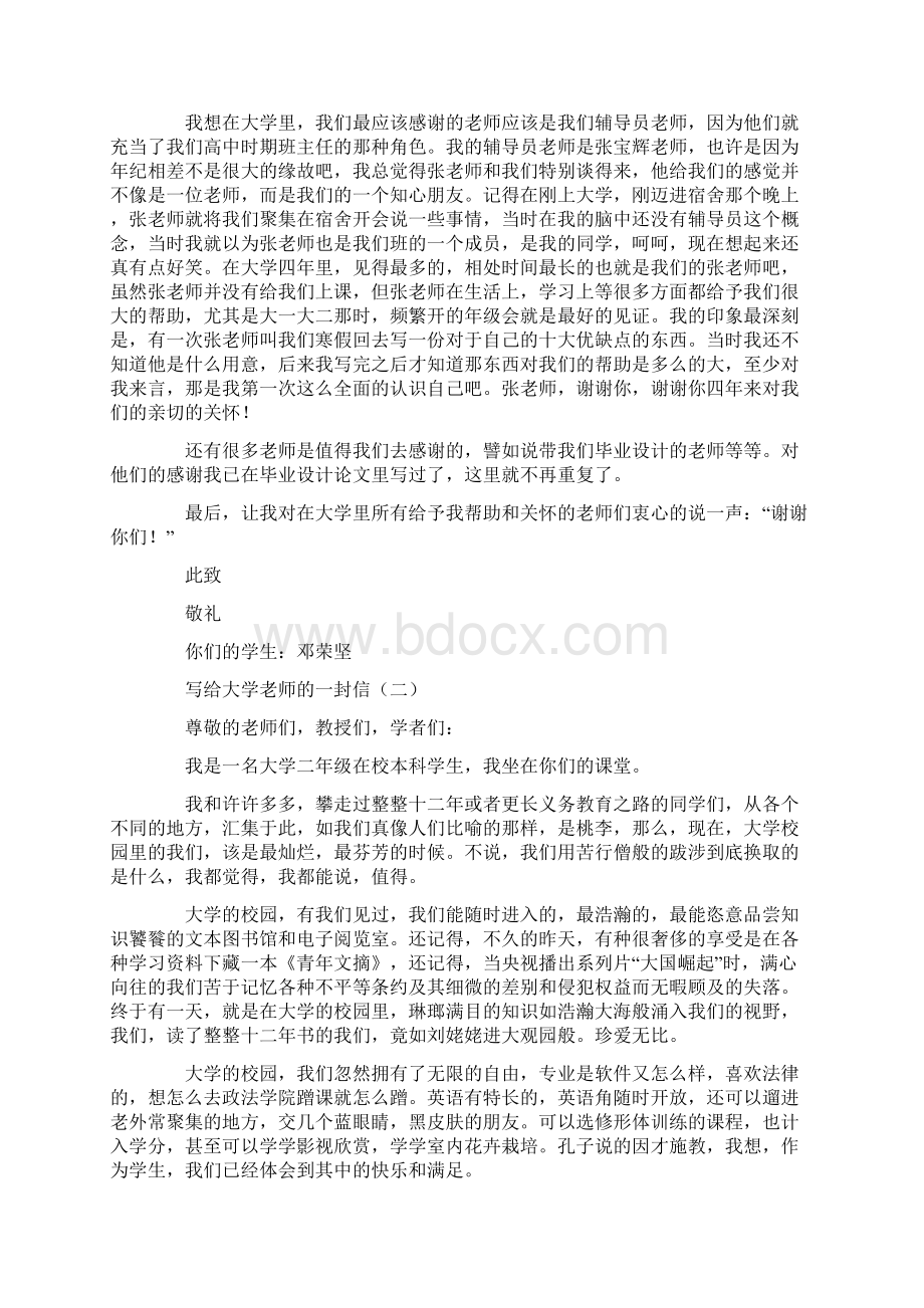 写给大学老师的一封信教学内容Word文档下载推荐.docx_第2页