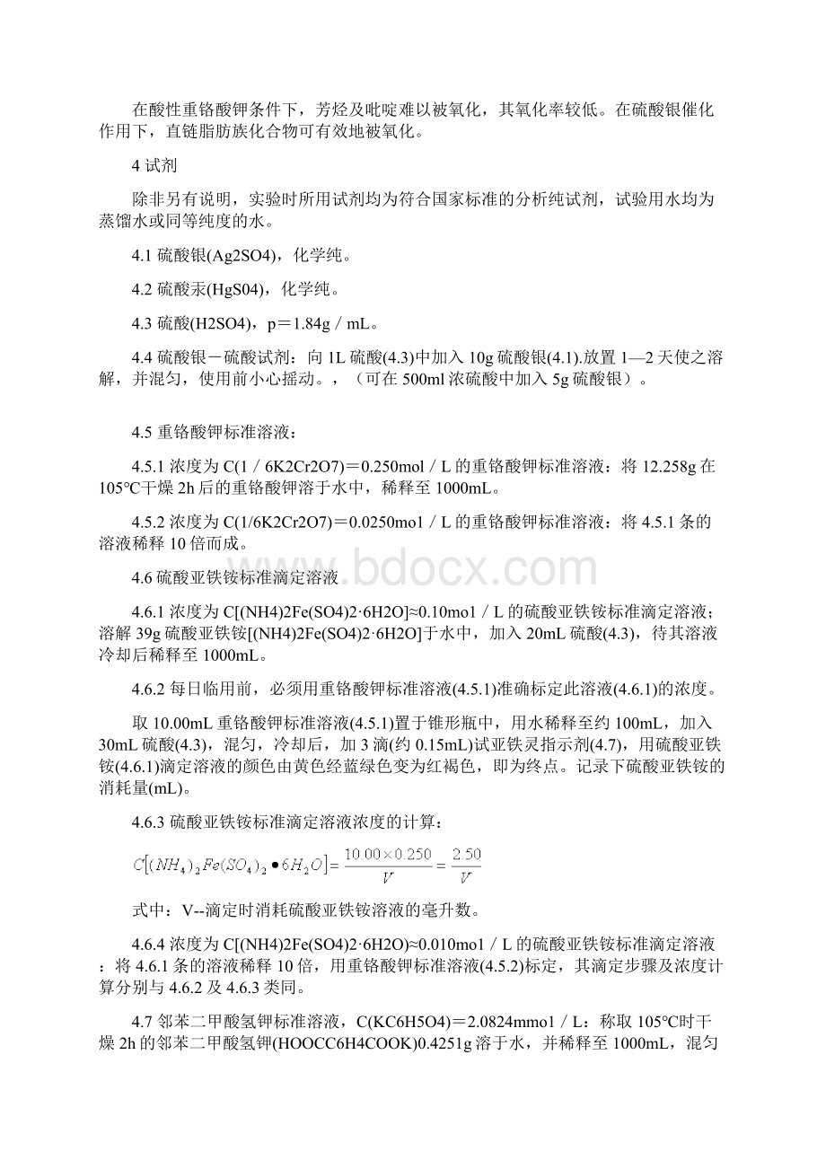 重铬酸钾法测COD.docx_第2页